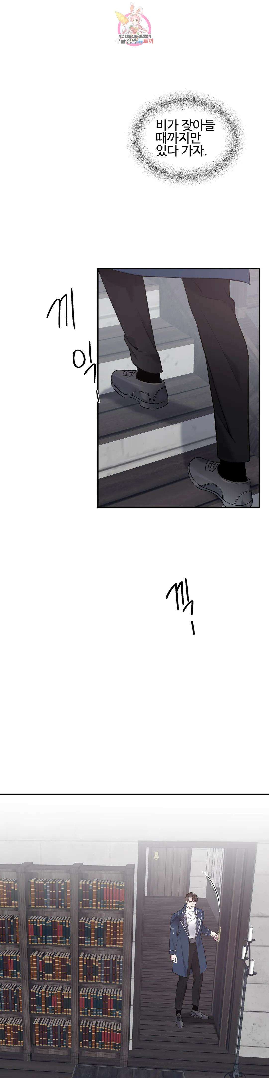 도련님의 식탁 74화 18