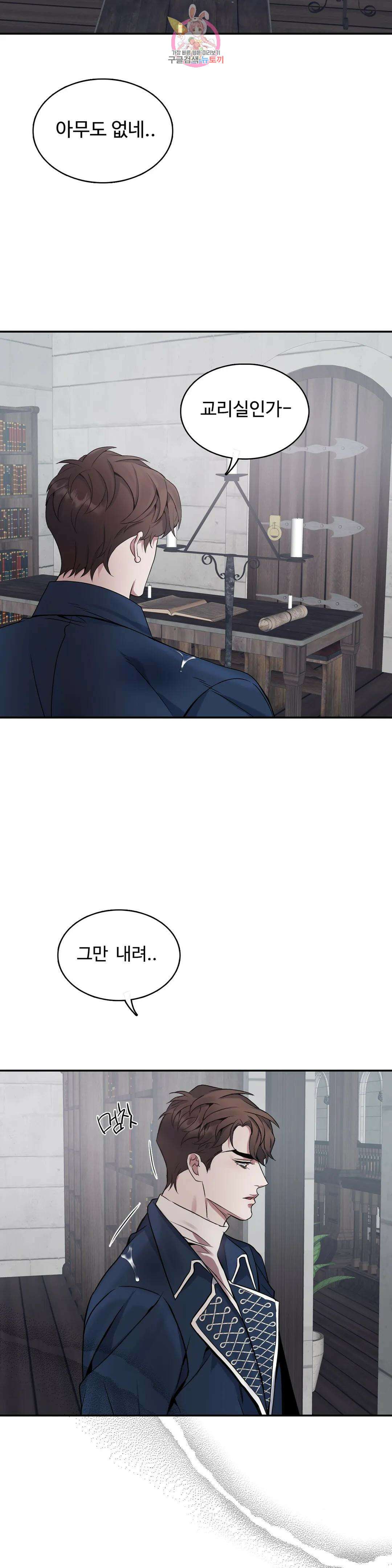 도련님의 식탁 74화 19