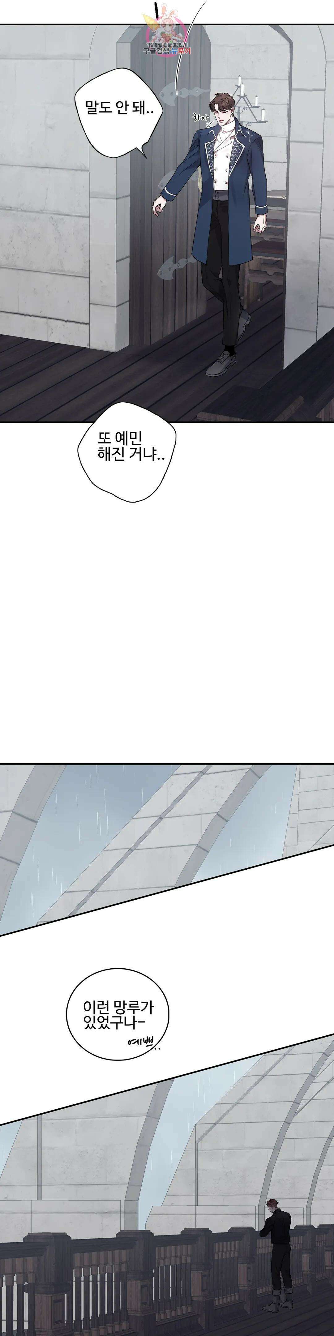 도련님의 식탁 74화 21