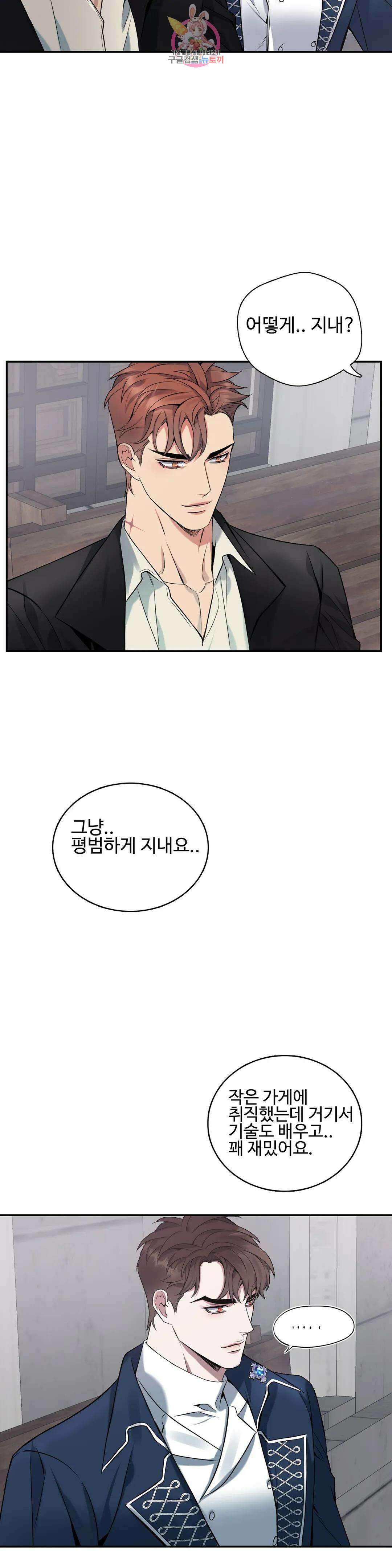 도련님의 식탁 74화 26