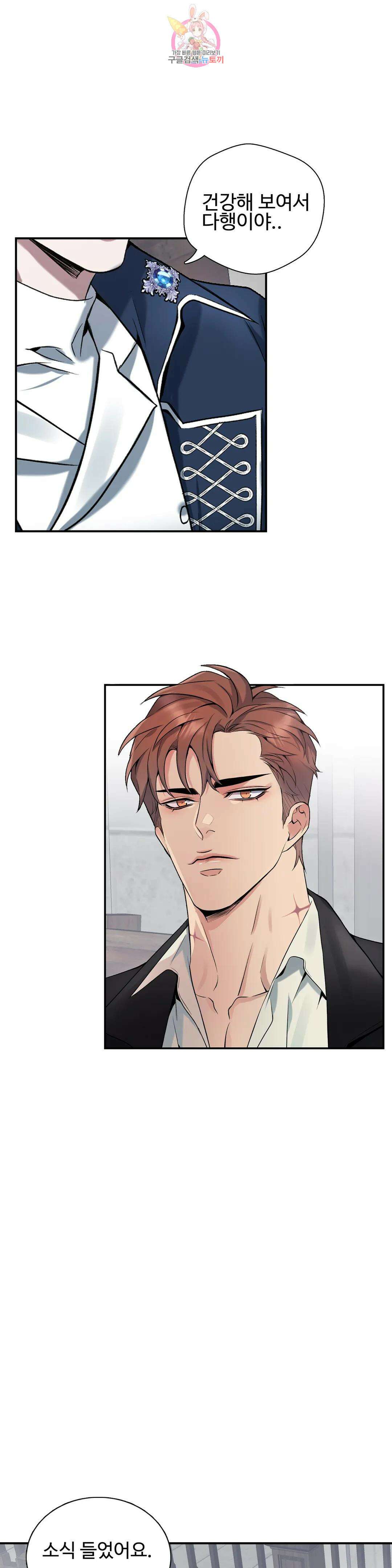 도련님의 식탁 74화 27