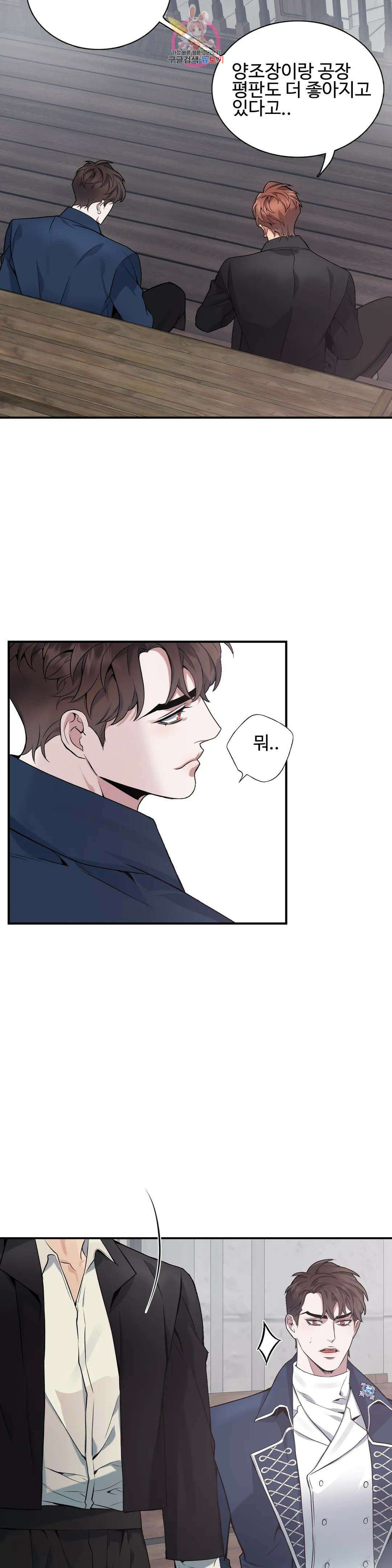 도련님의 식탁 74화 28