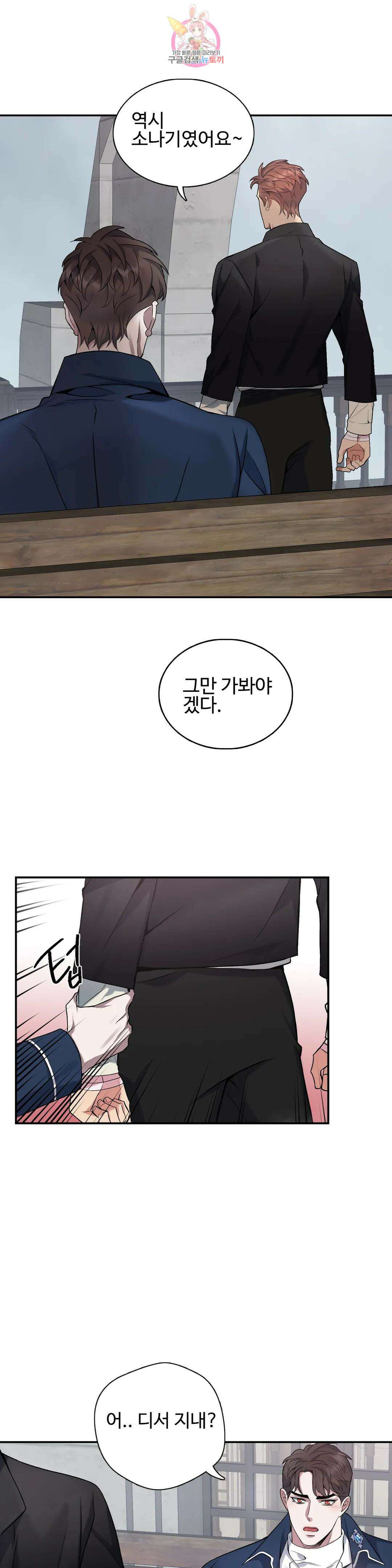 도련님의 식탁 74화 30