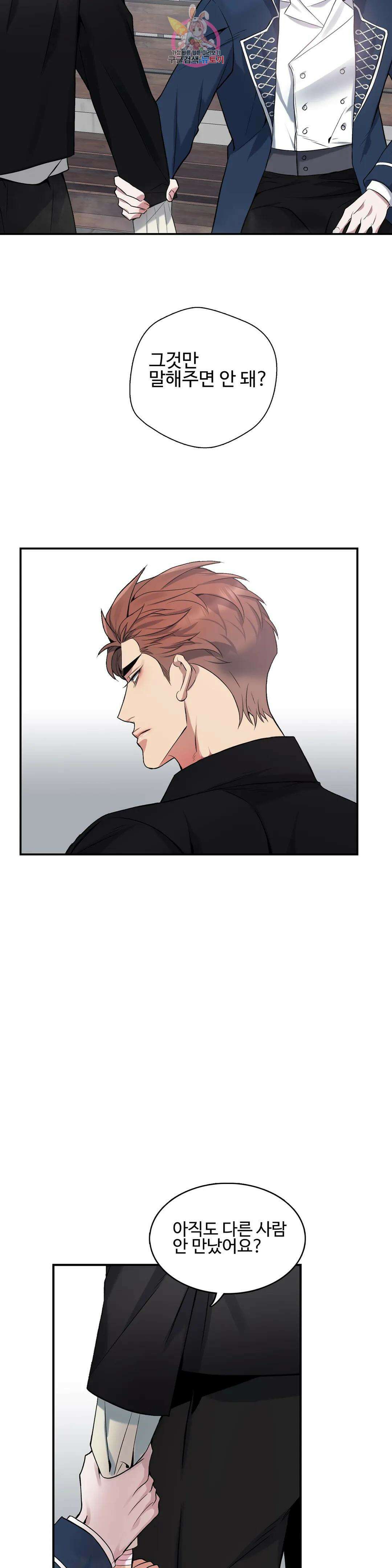 도련님의 식탁 74화 31