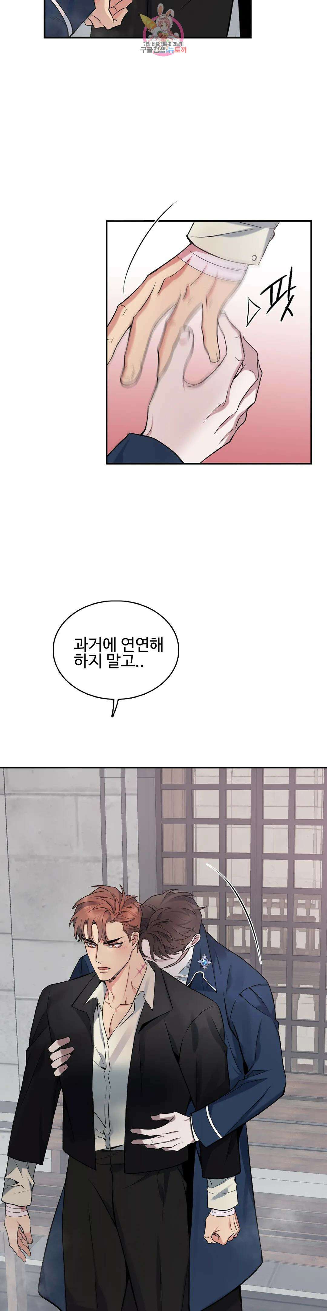 도련님의 식탁 74화 32