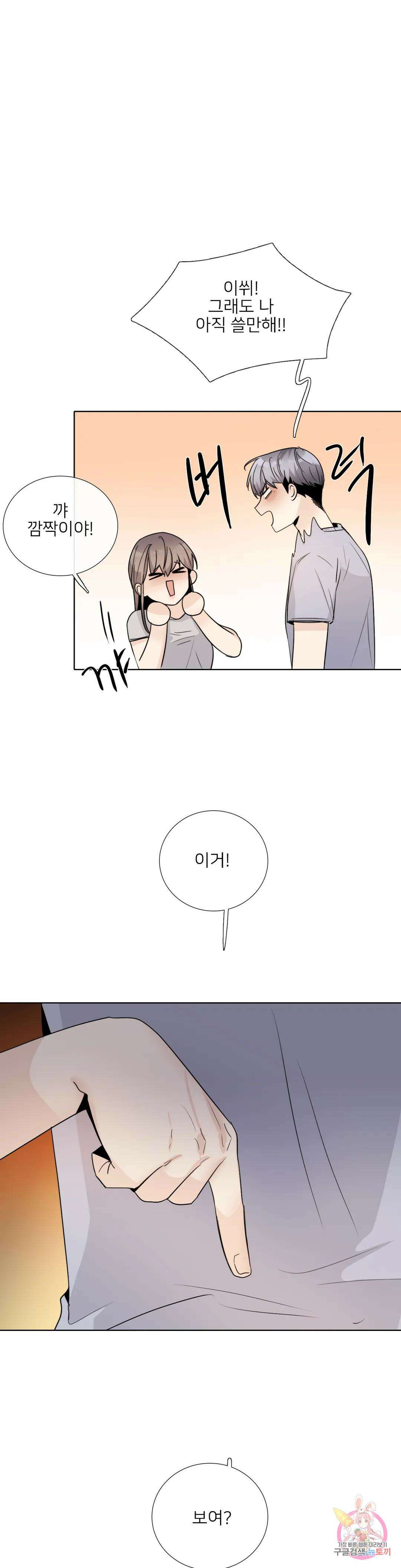 톡투미 149화 6부 35화 1