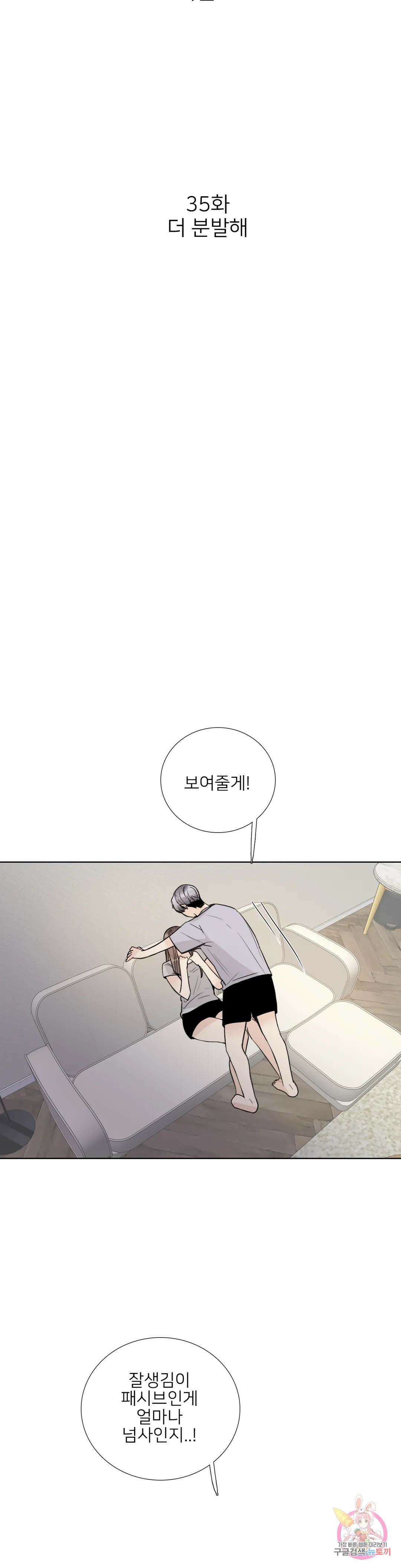 톡투미 149화 6부 35화 4