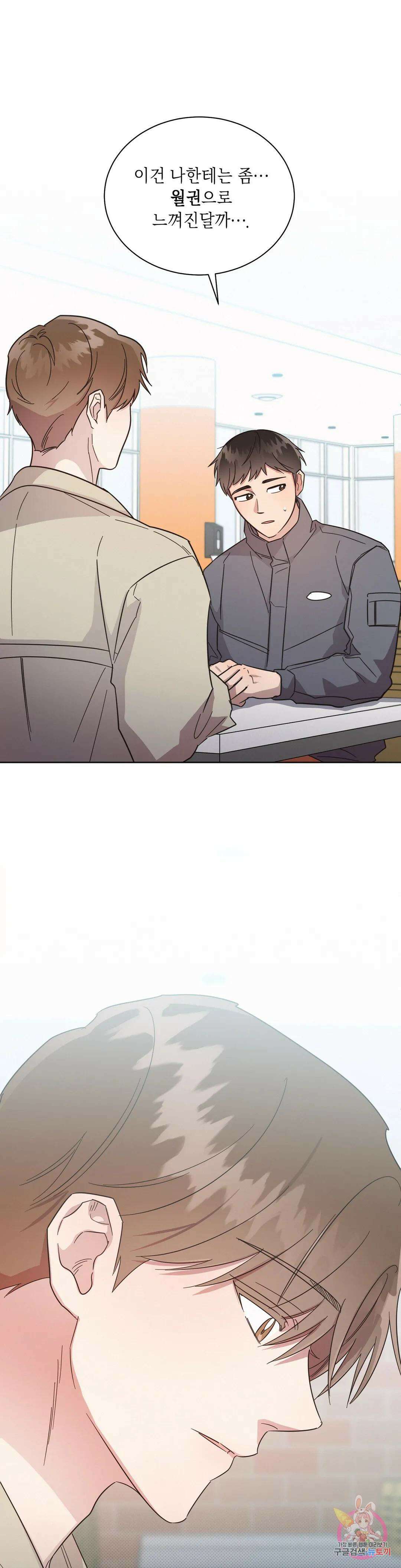 원나잇 메이트 66화 1