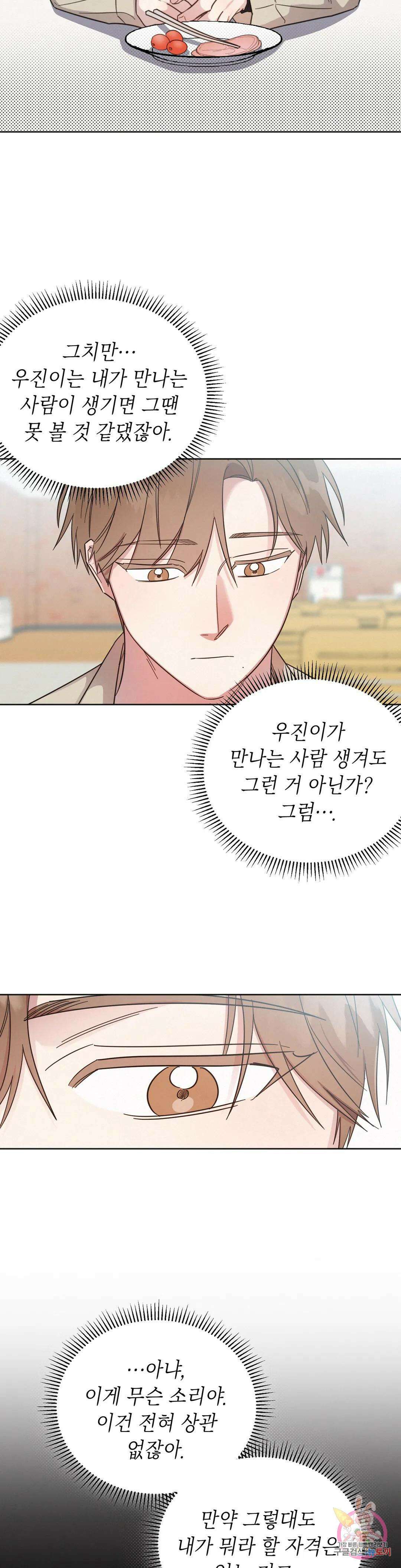 원나잇 메이트 66화 3