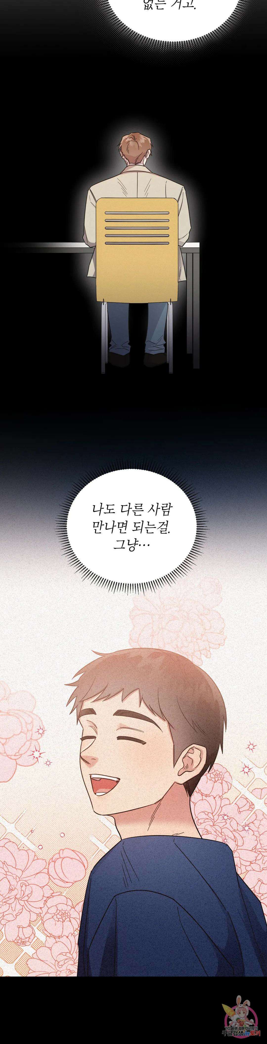원나잇 메이트 66화 4
