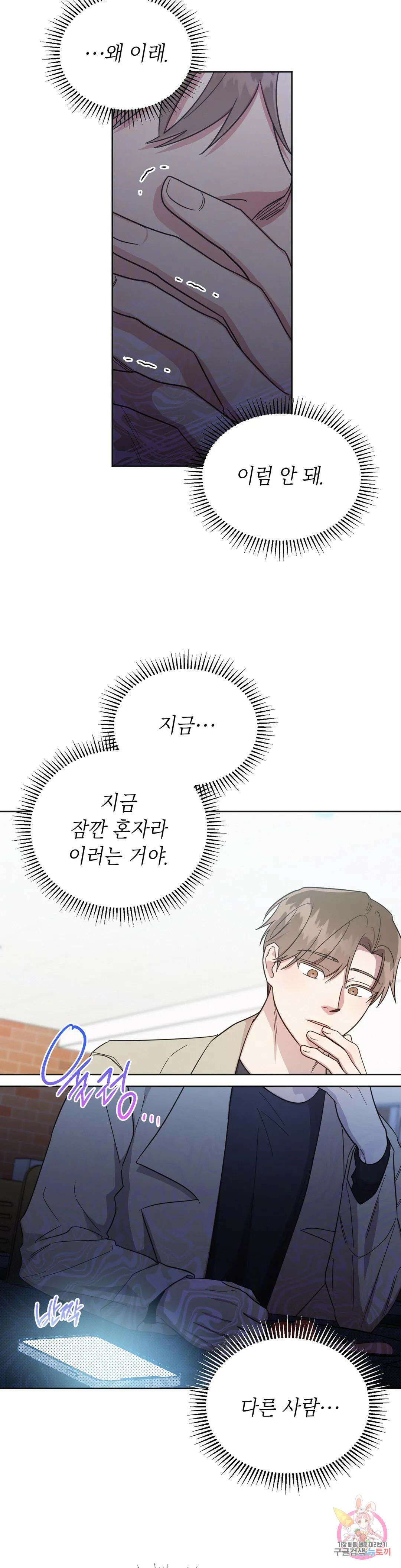 원나잇 메이트 66화 8