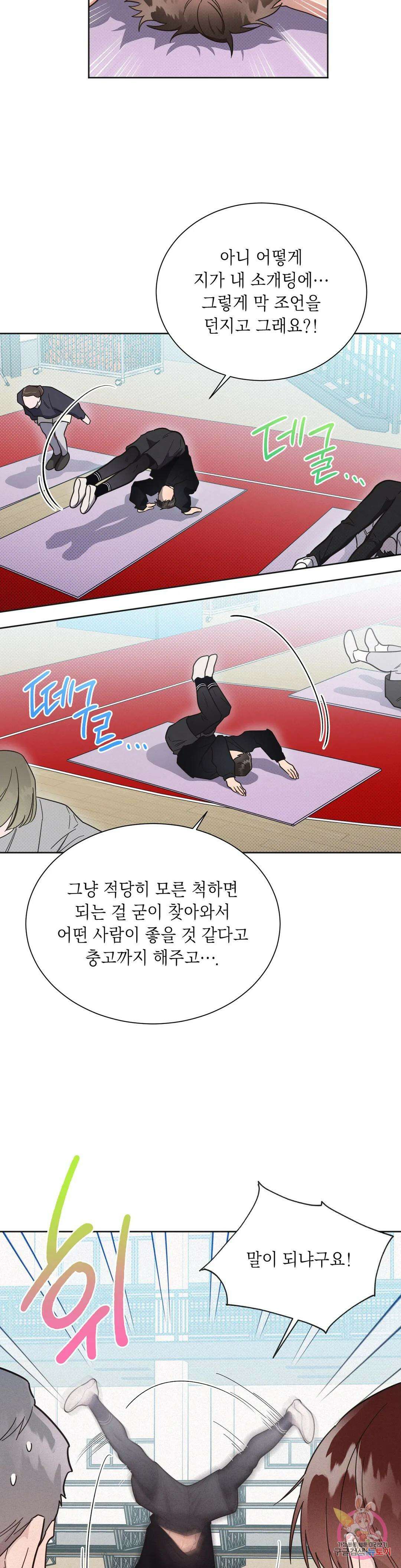 원나잇 메이트 66화 11
