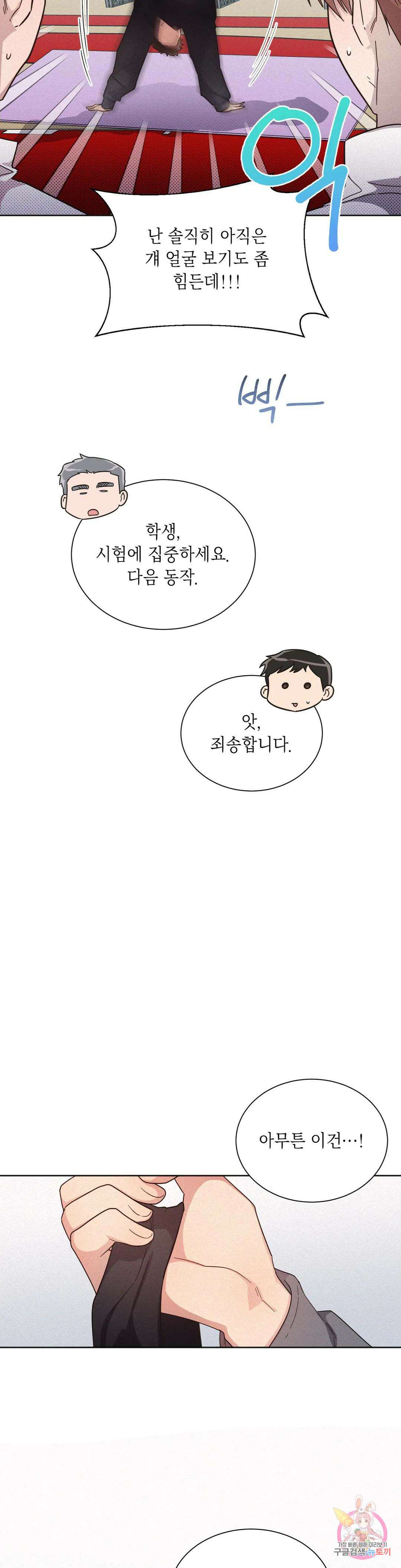 원나잇 메이트 66화 12