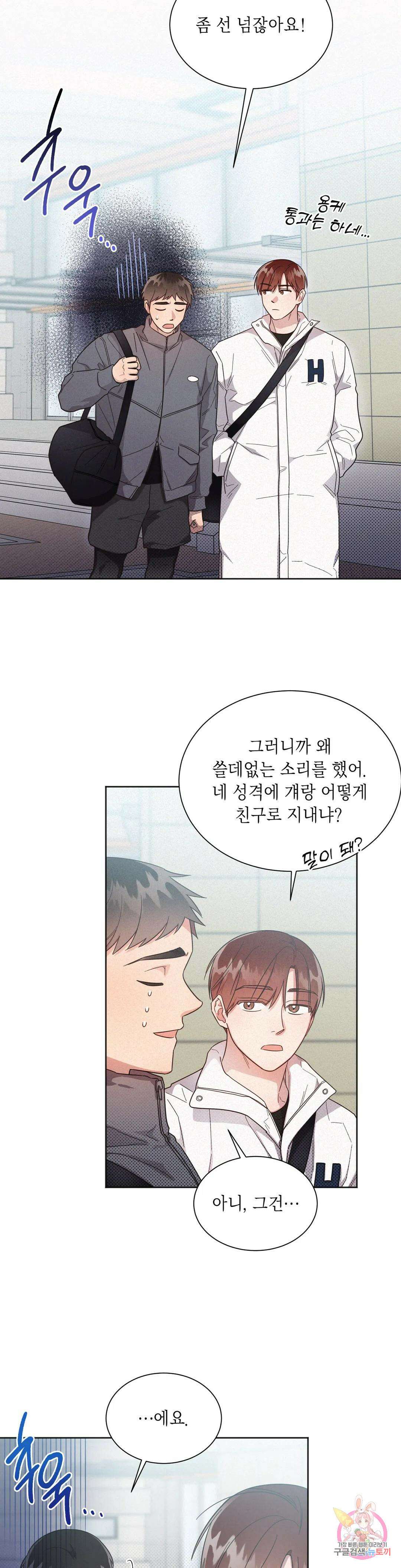 원나잇 메이트 66화 13