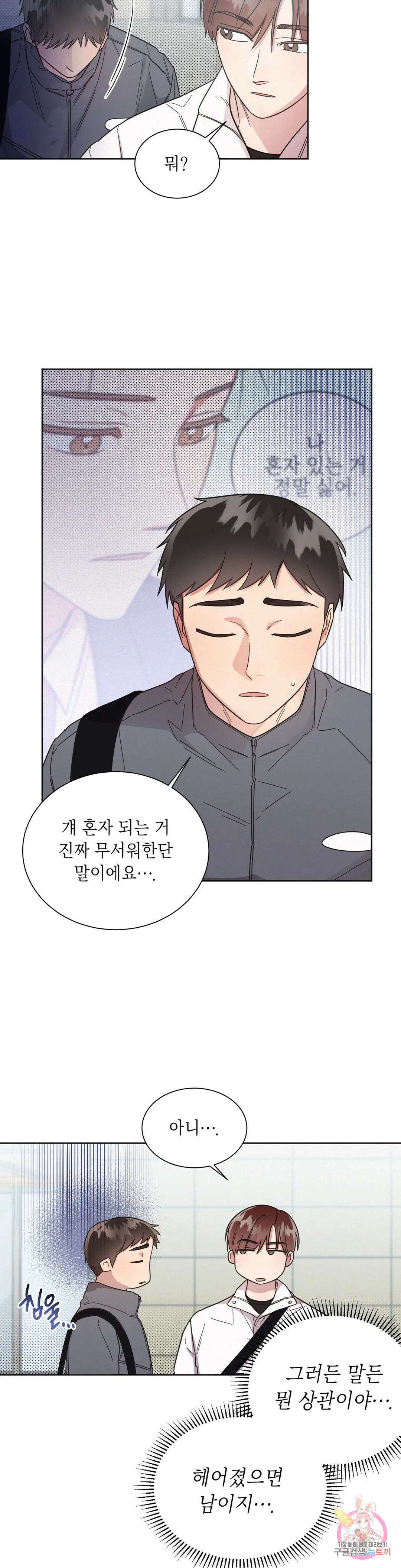 원나잇 메이트 66화 14