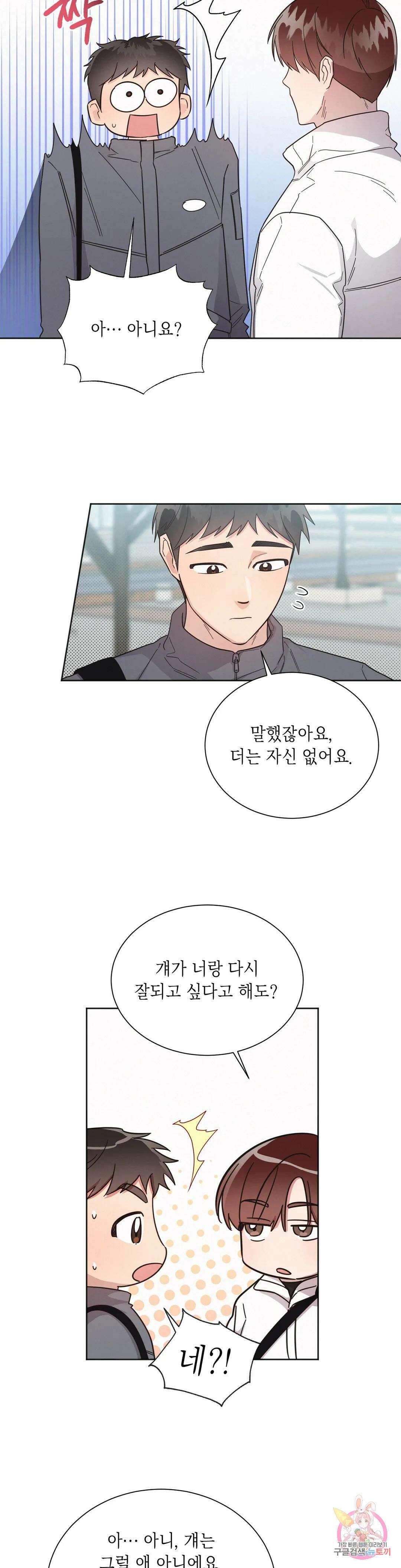 원나잇 메이트 66화 16