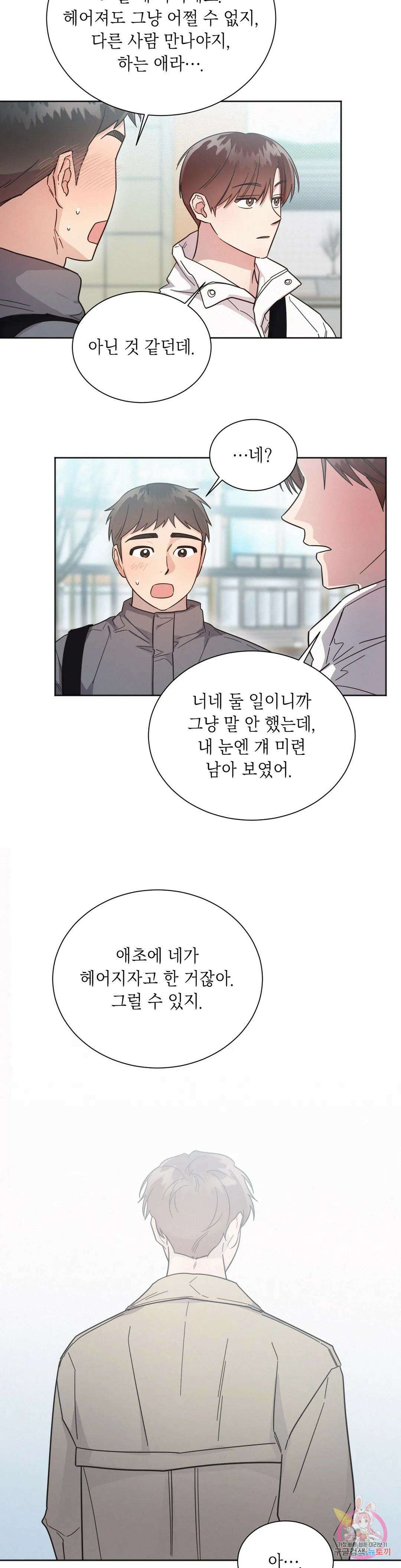 원나잇 메이트 66화 17