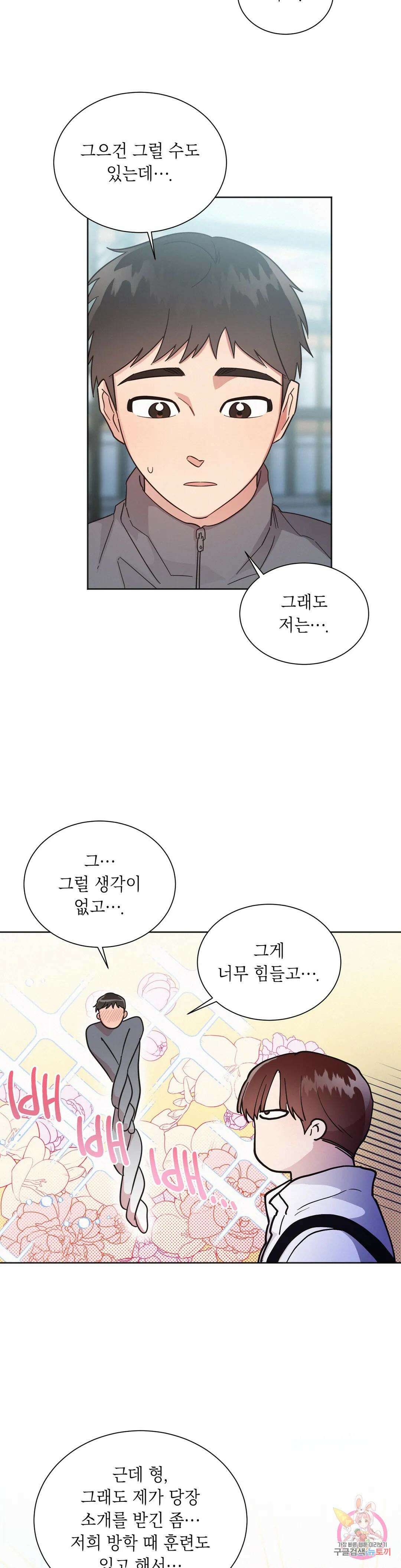 원나잇 메이트 66화 18