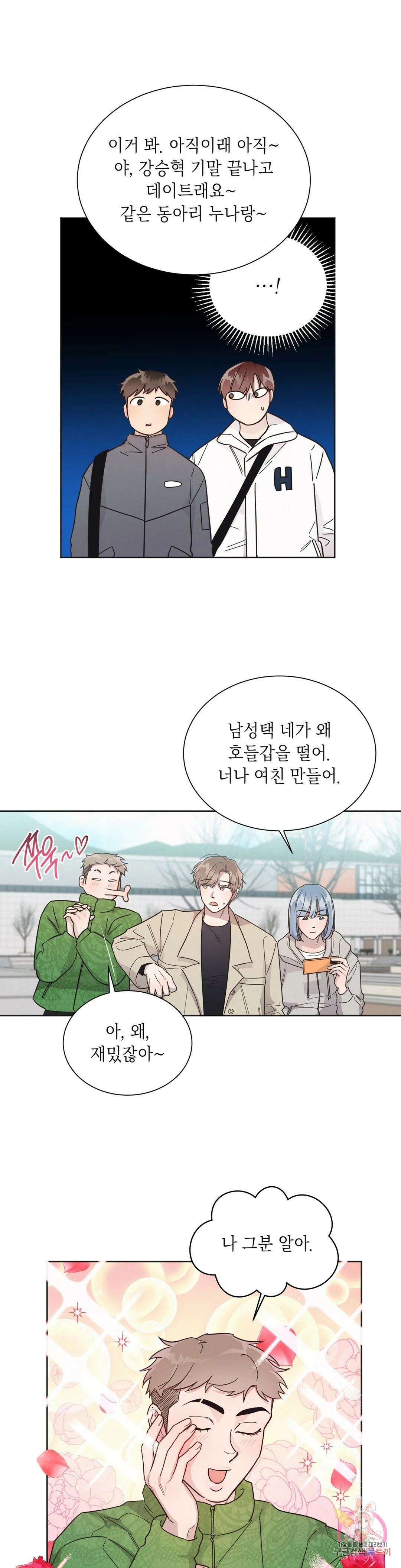 원나잇 메이트 66화 20