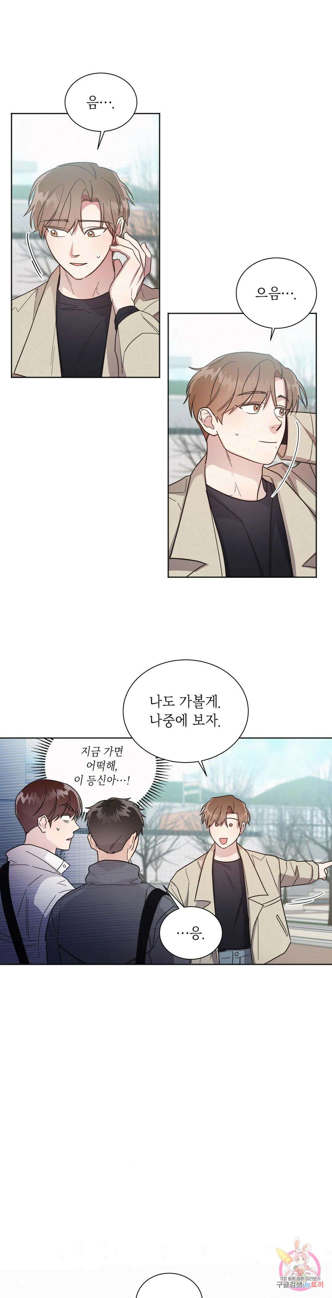 원나잇 메이트 66화 24