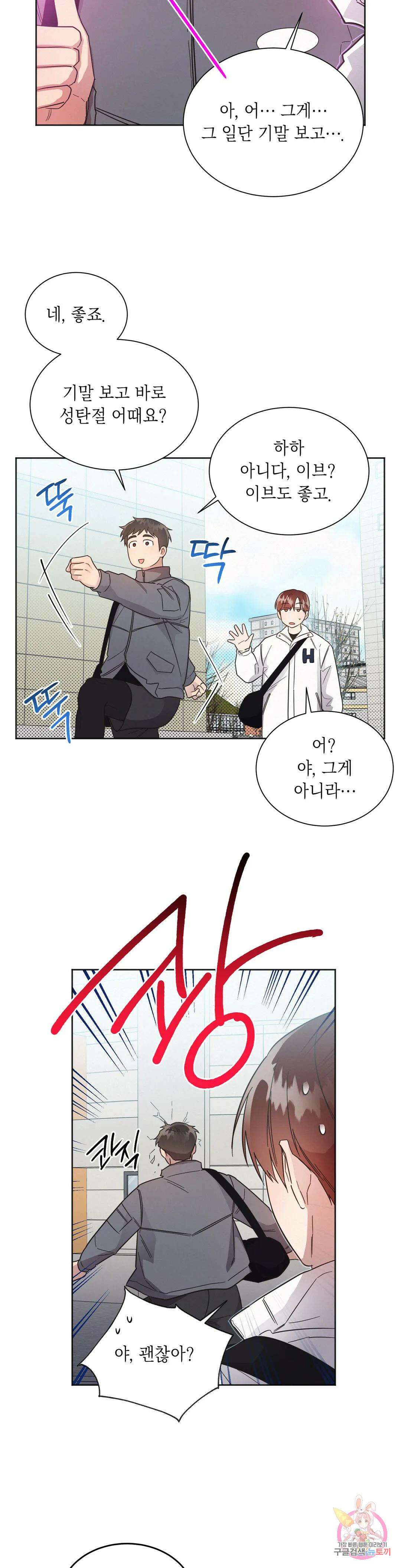 원나잇 메이트 66화 26
