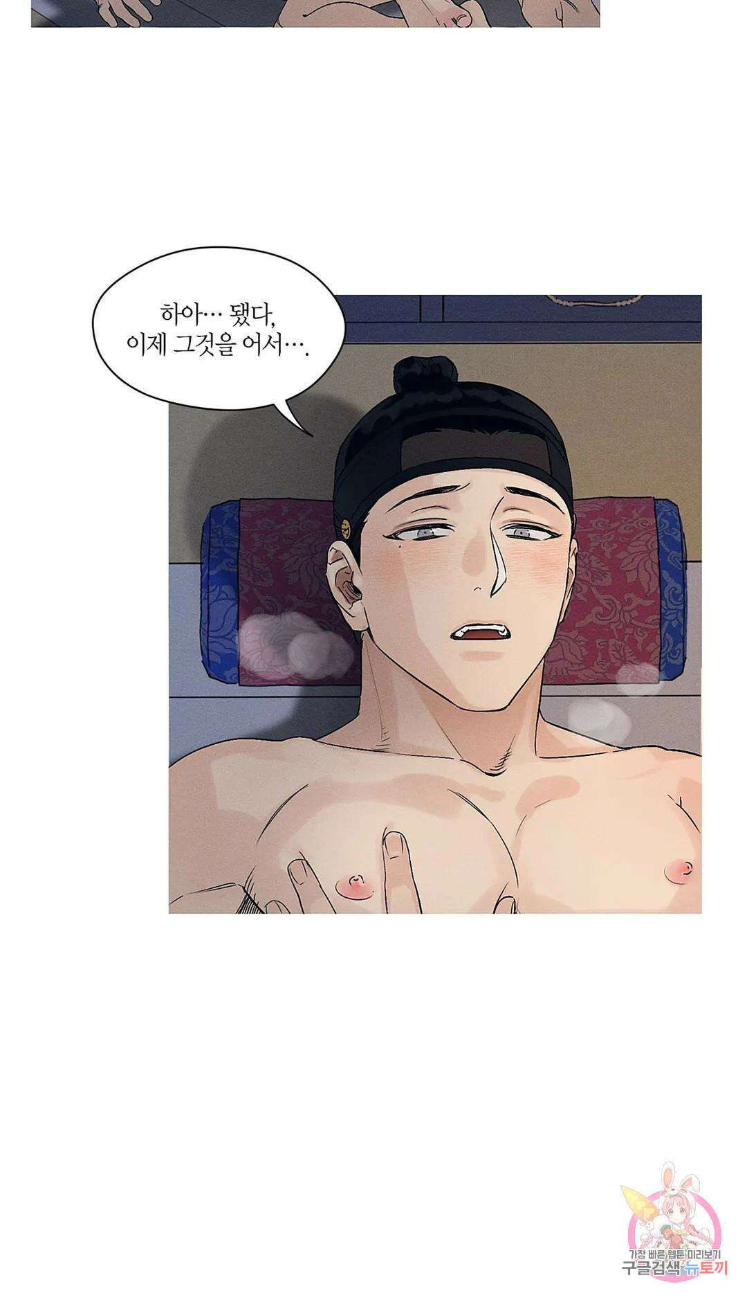 조선음구공방 3화 3
