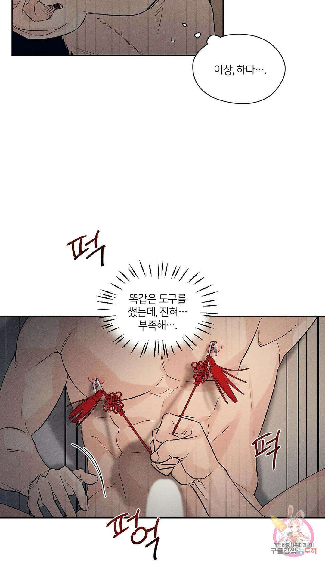 조선음구공방 3화 11