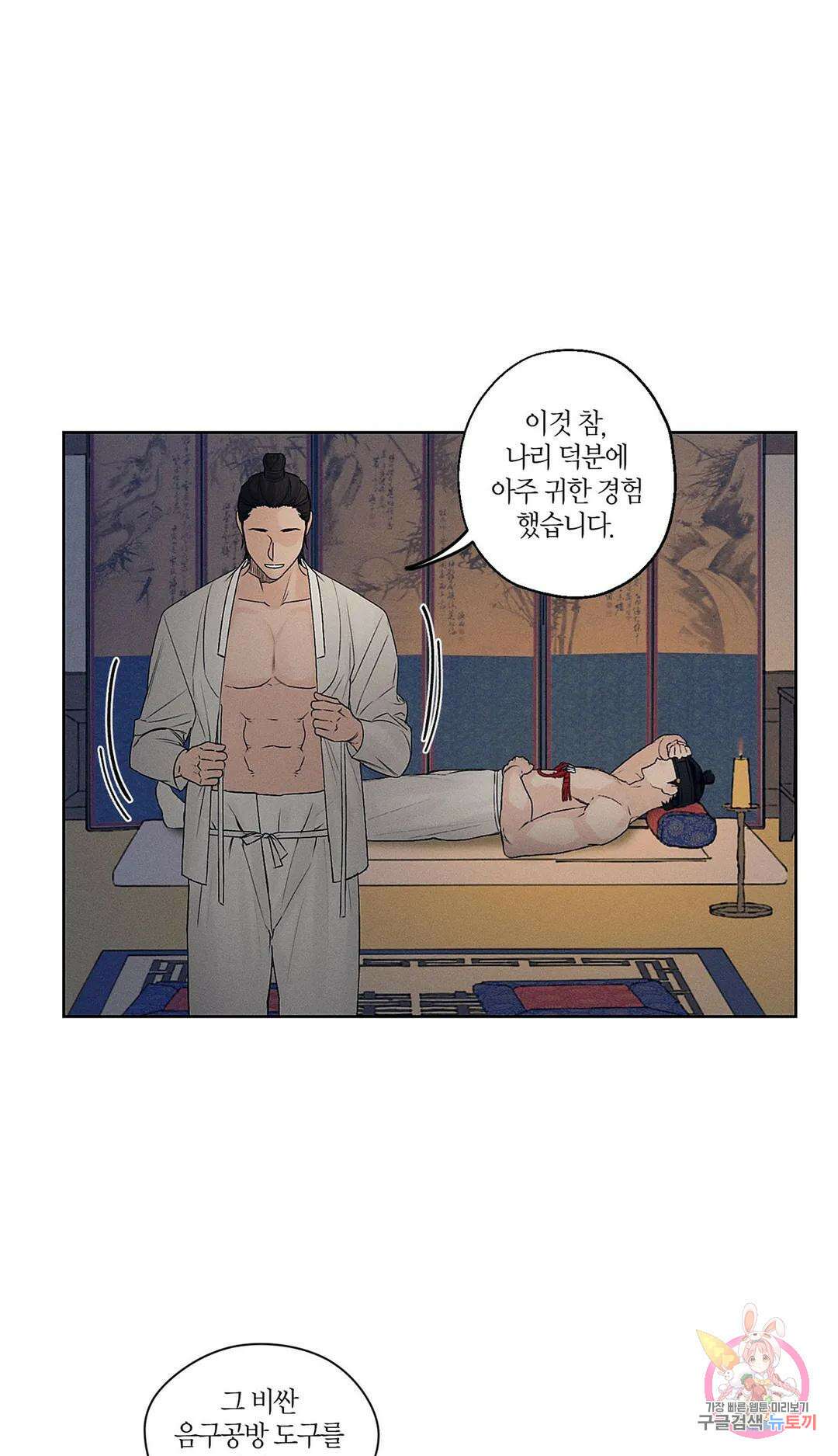 조선음구공방 3화 24