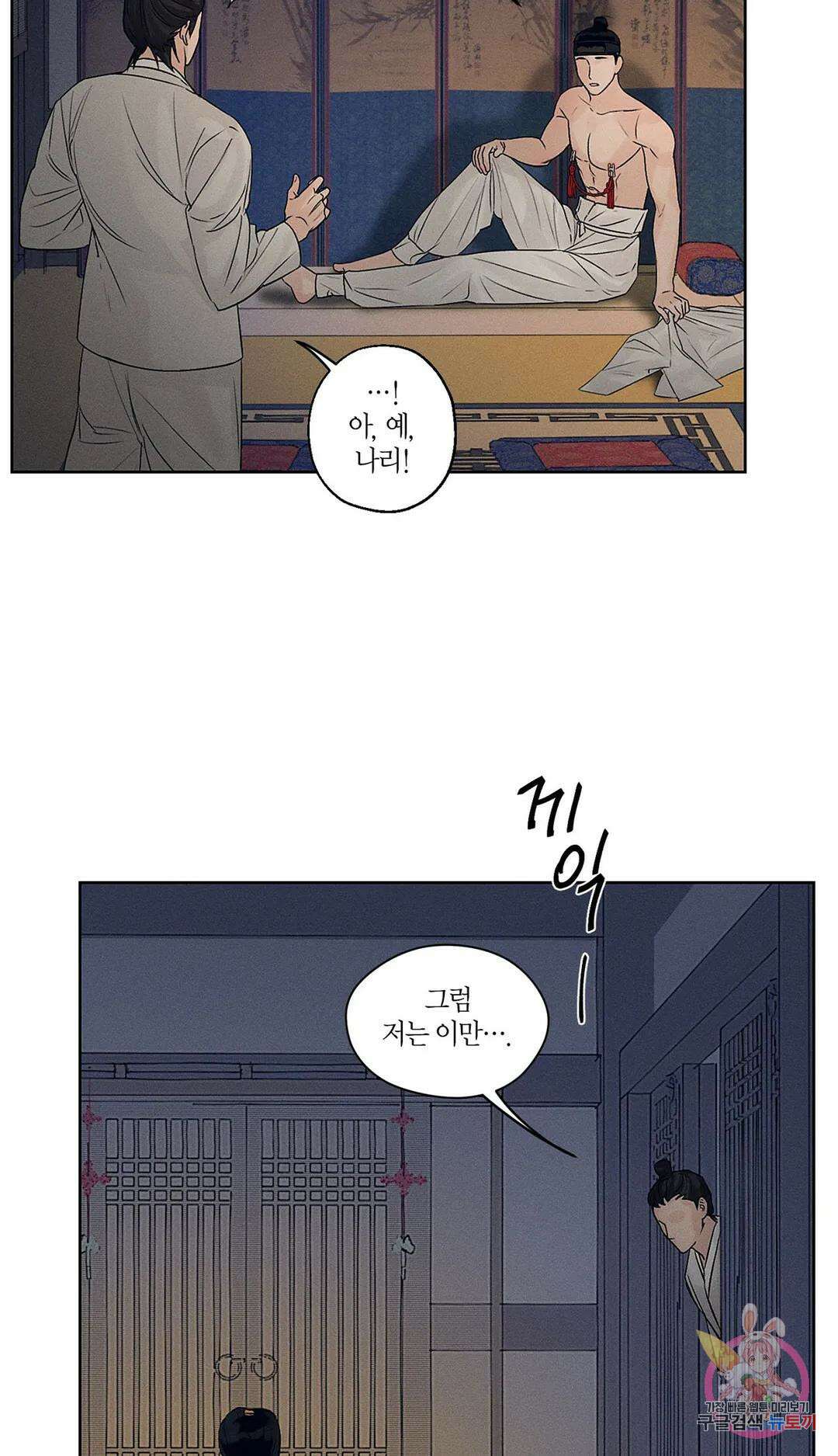 조선음구공방 3화 29