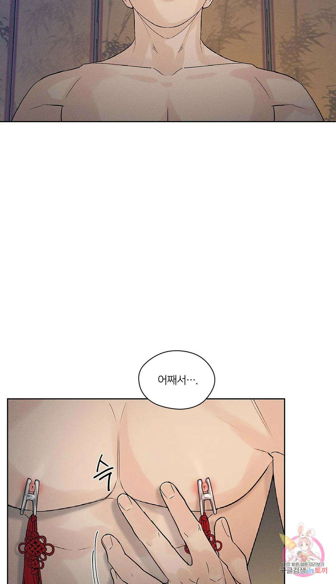 조선음구공방 3화 31