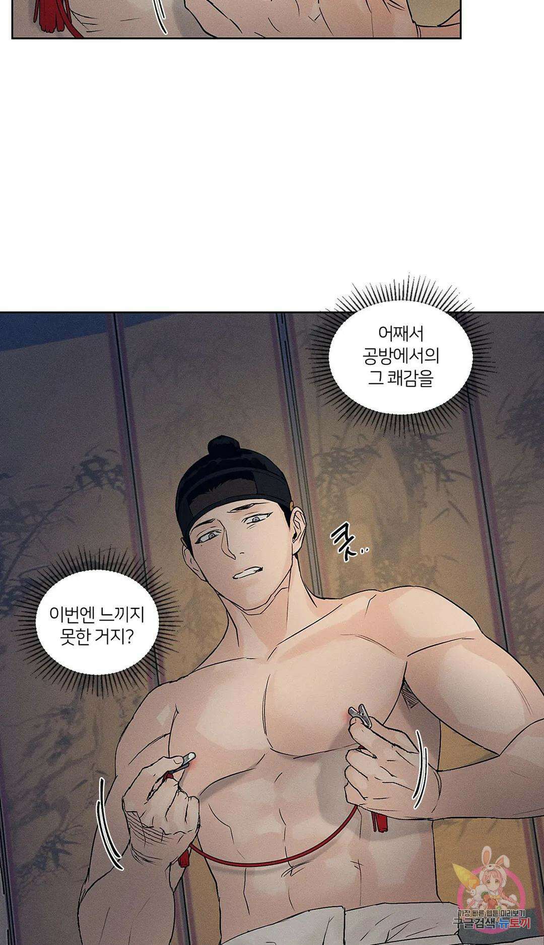 조선음구공방 3화 32