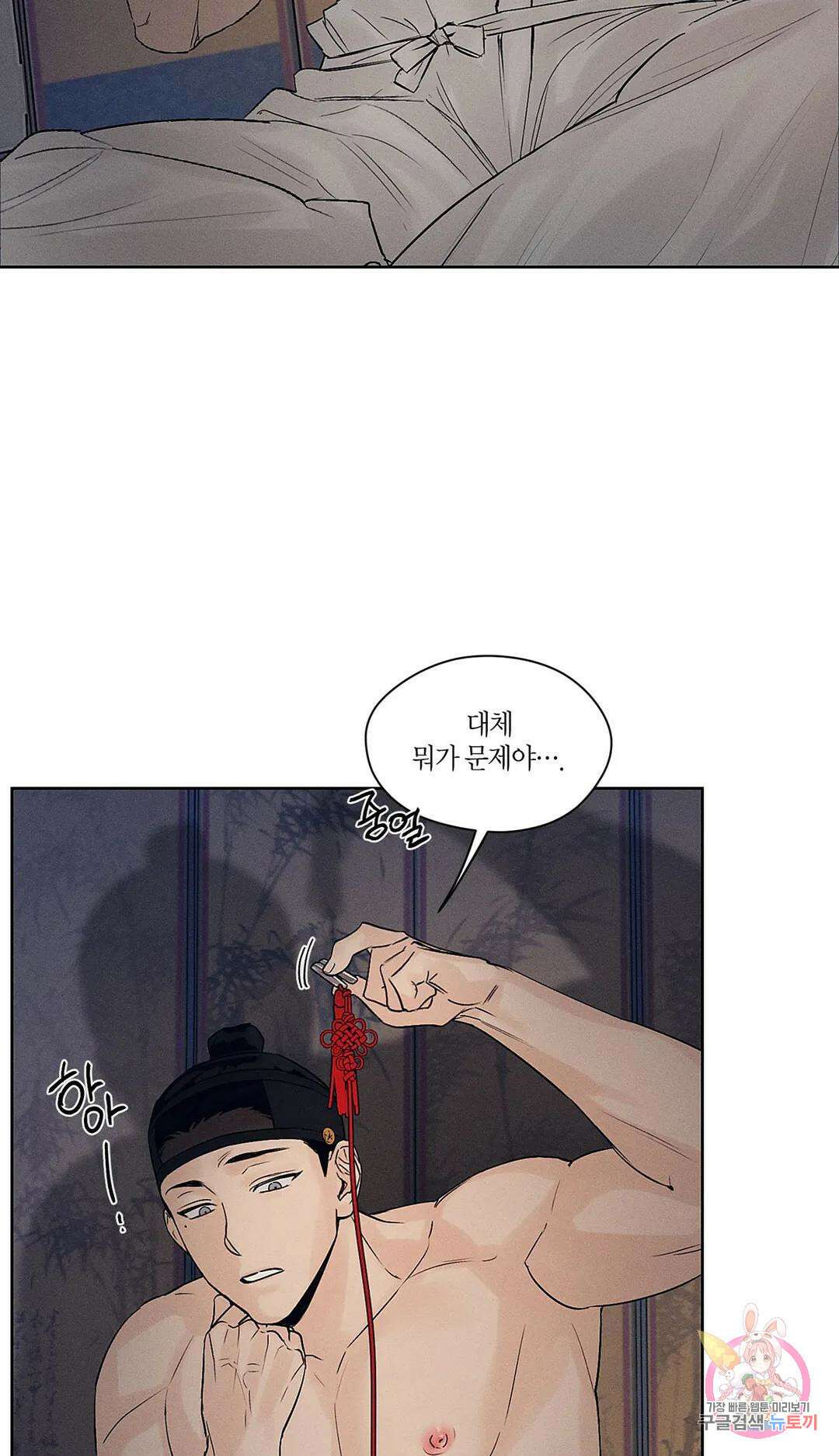 조선음구공방 3화 33