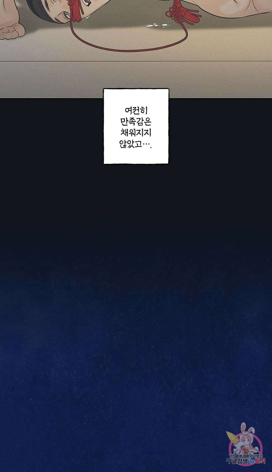 조선음구공방 3화 38