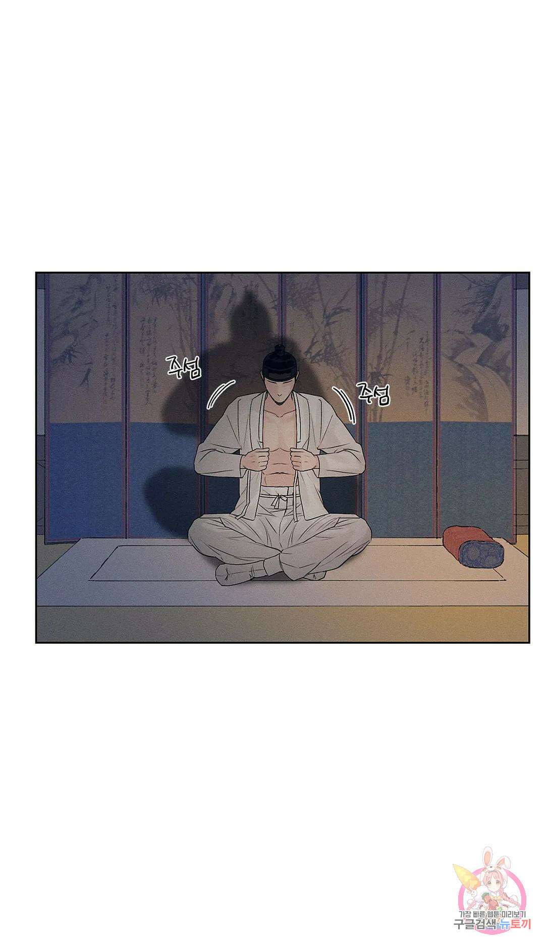 조선음구공방 3화 41