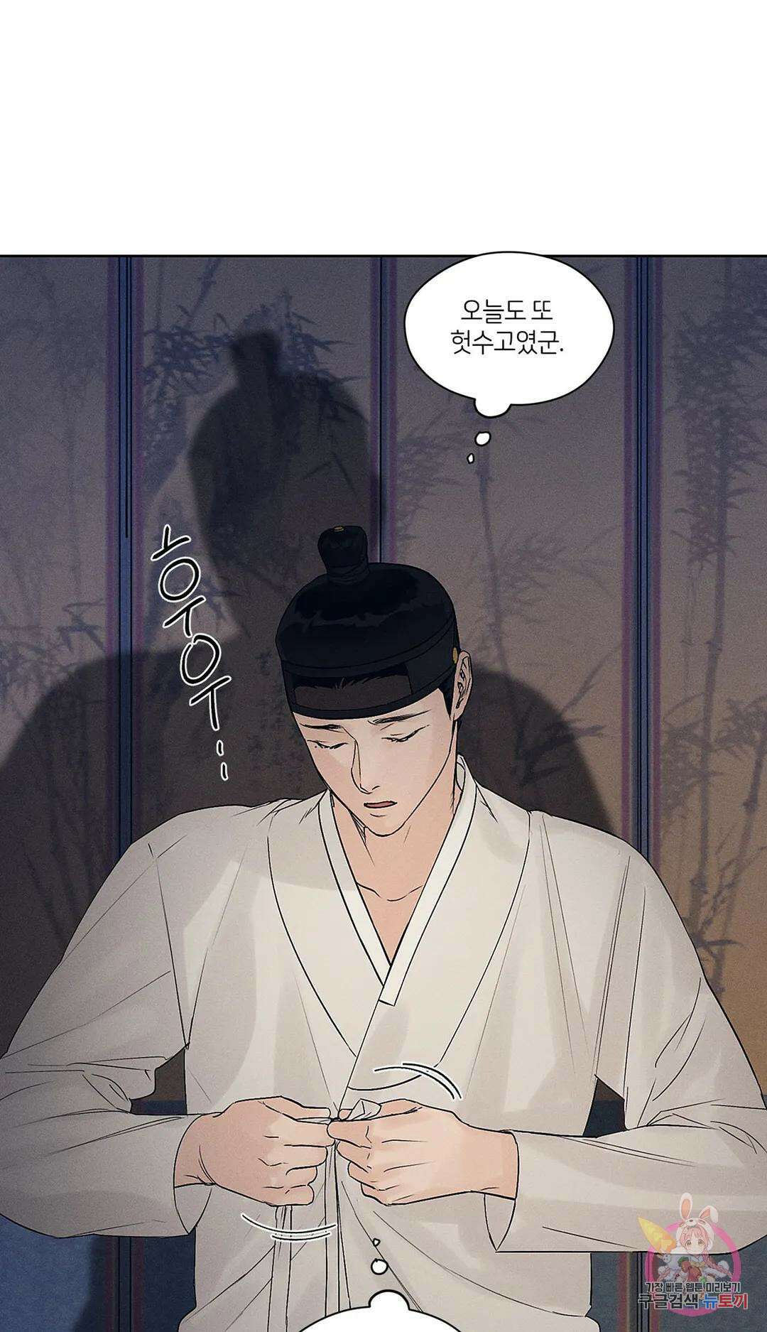 조선음구공방 3화 42