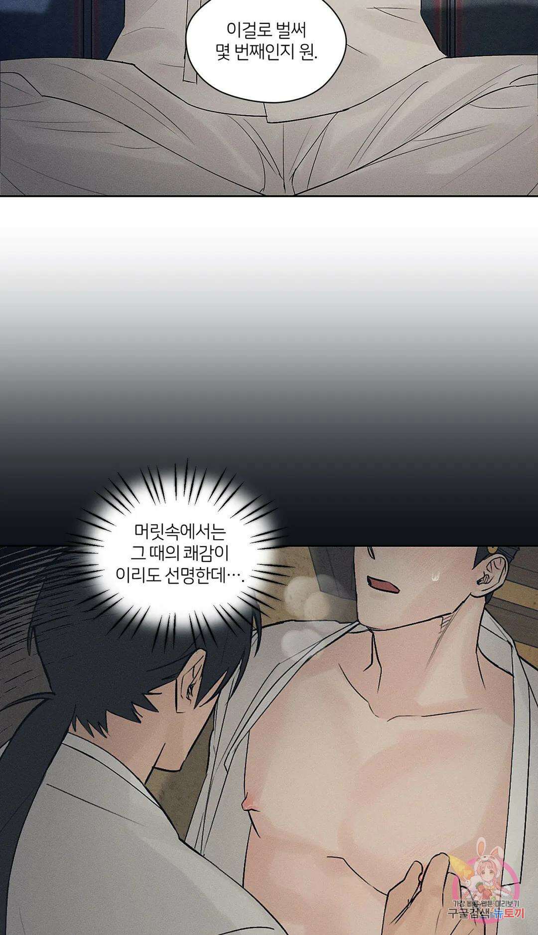 조선음구공방 3화 43
