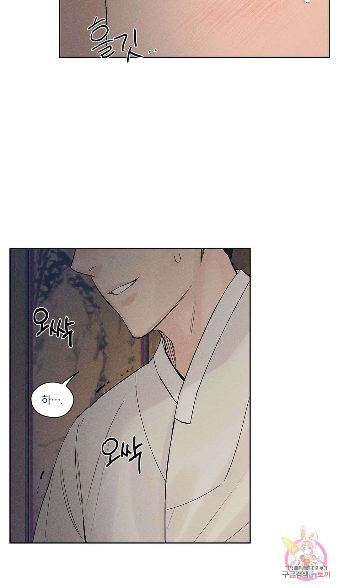 조선음구공방 3화 45