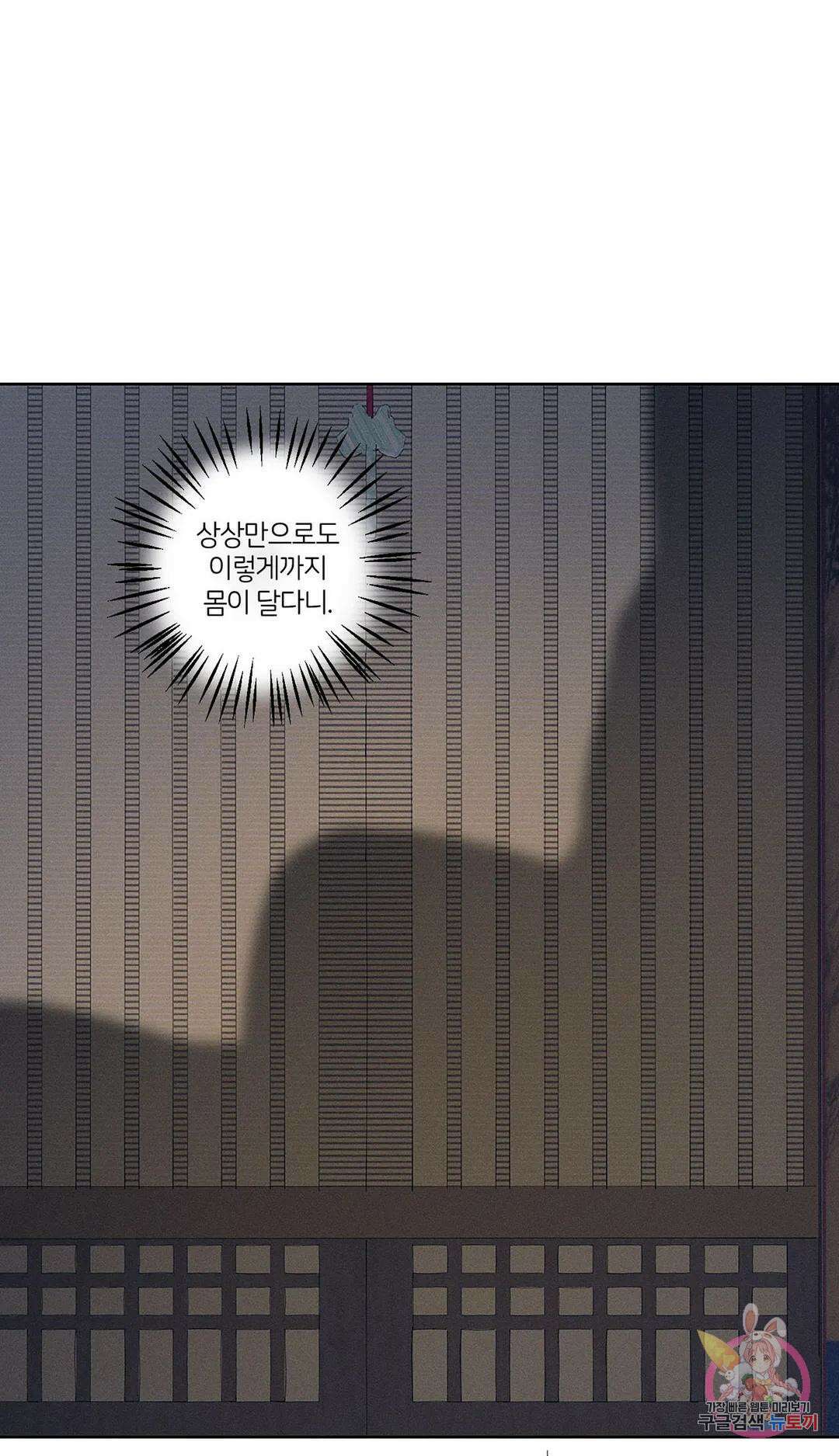 조선음구공방 3화 46