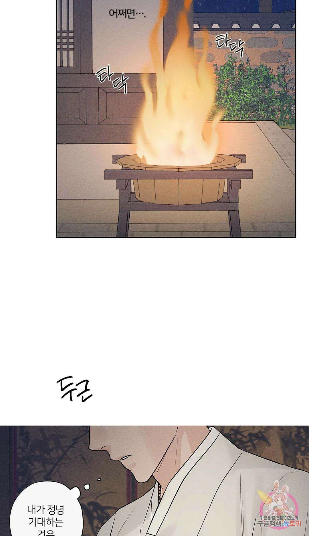 조선음구공방 3화 49