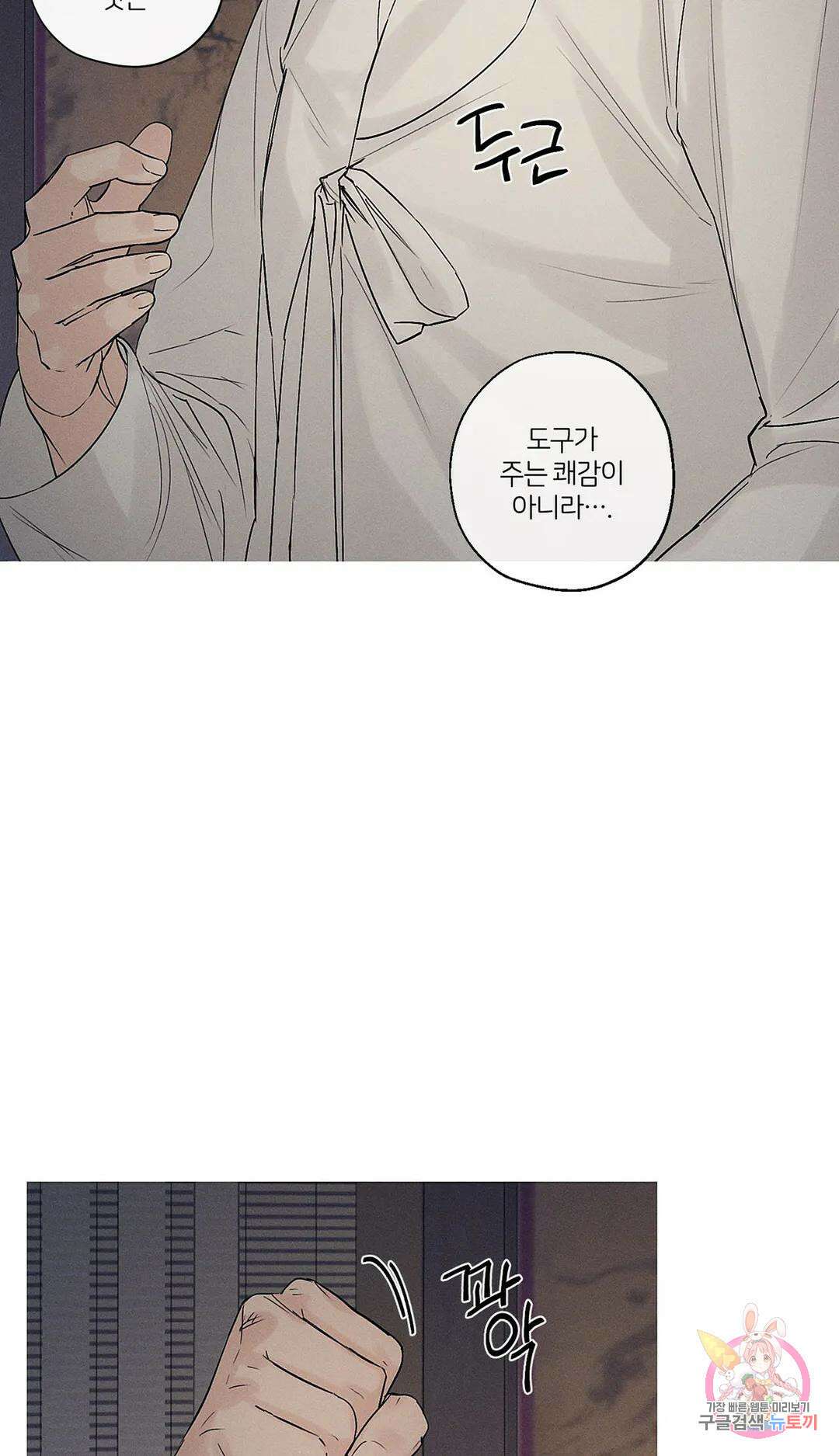 조선음구공방 3화 50