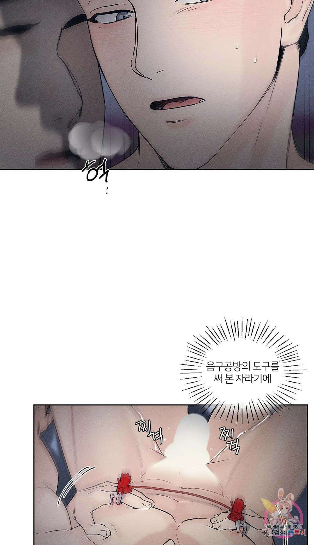조선음구공방 3화 56