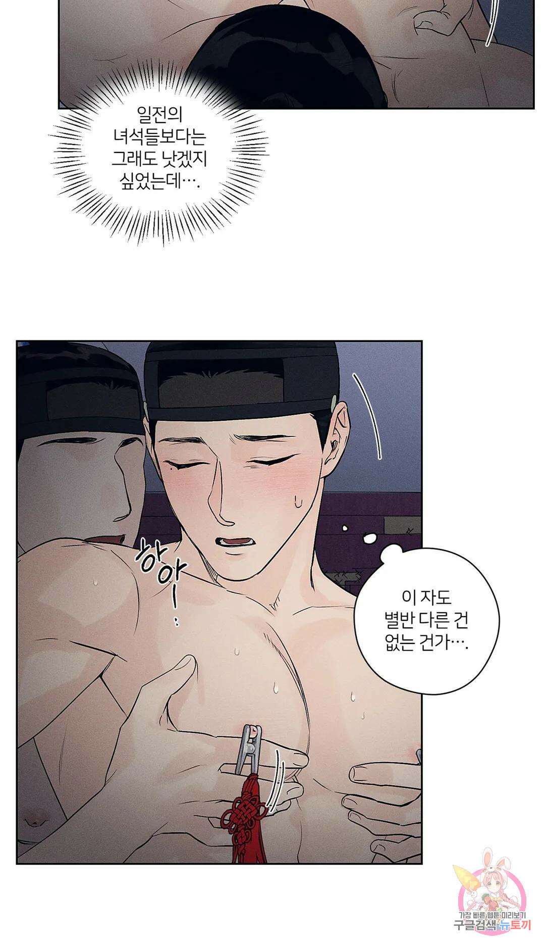 조선음구공방 3화 57