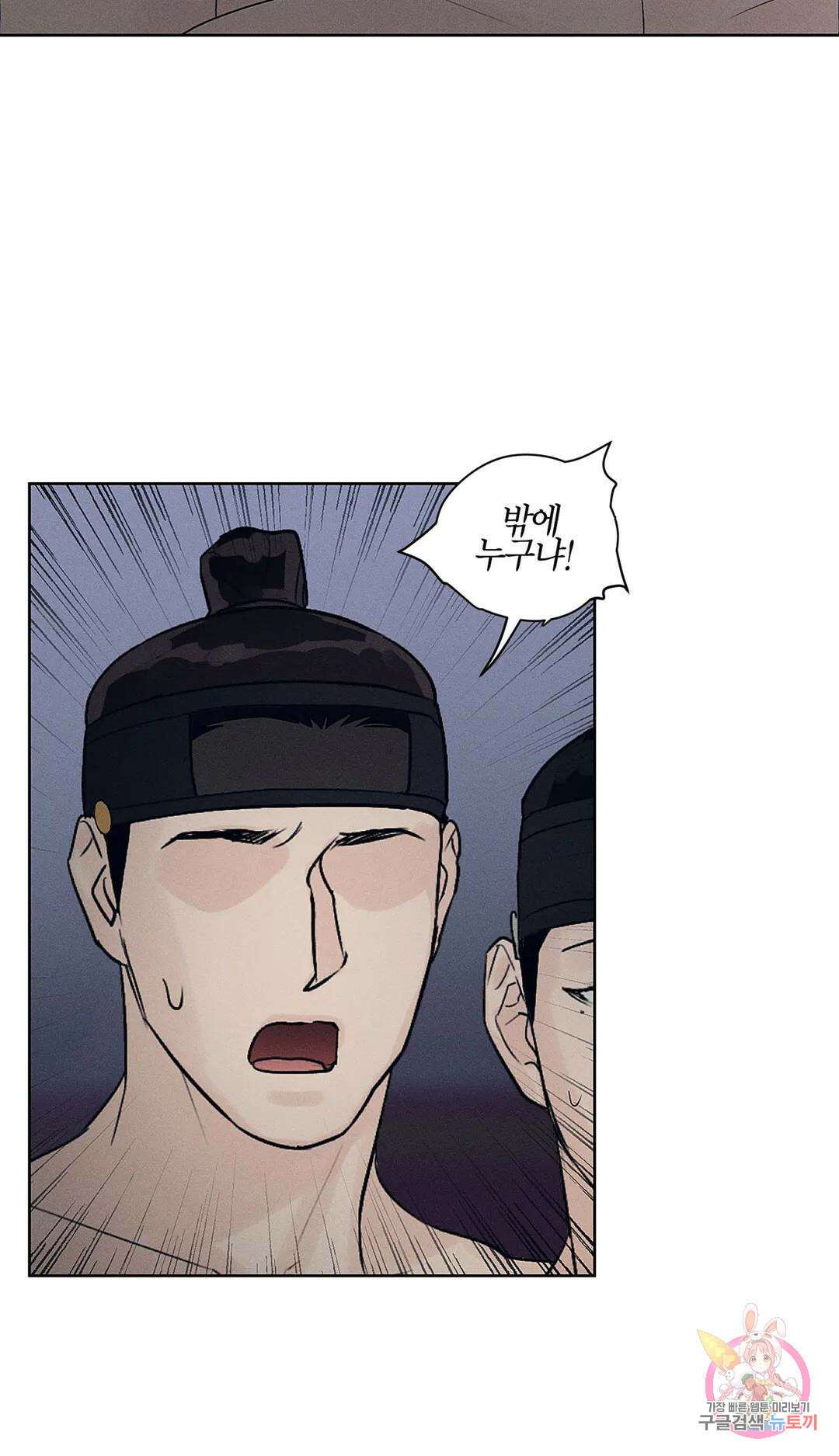 조선음구공방 3화 60