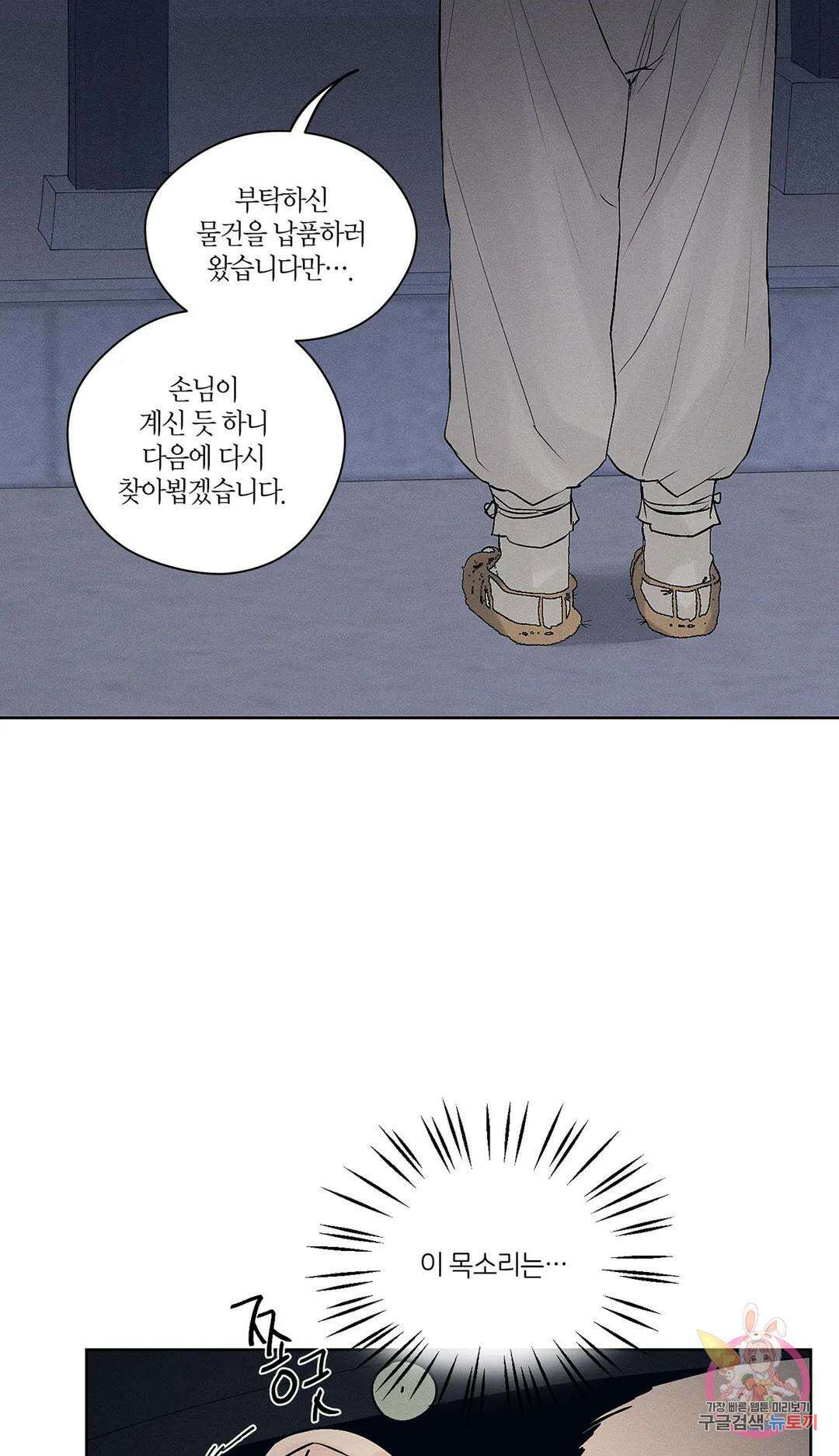 조선음구공방 3화 62