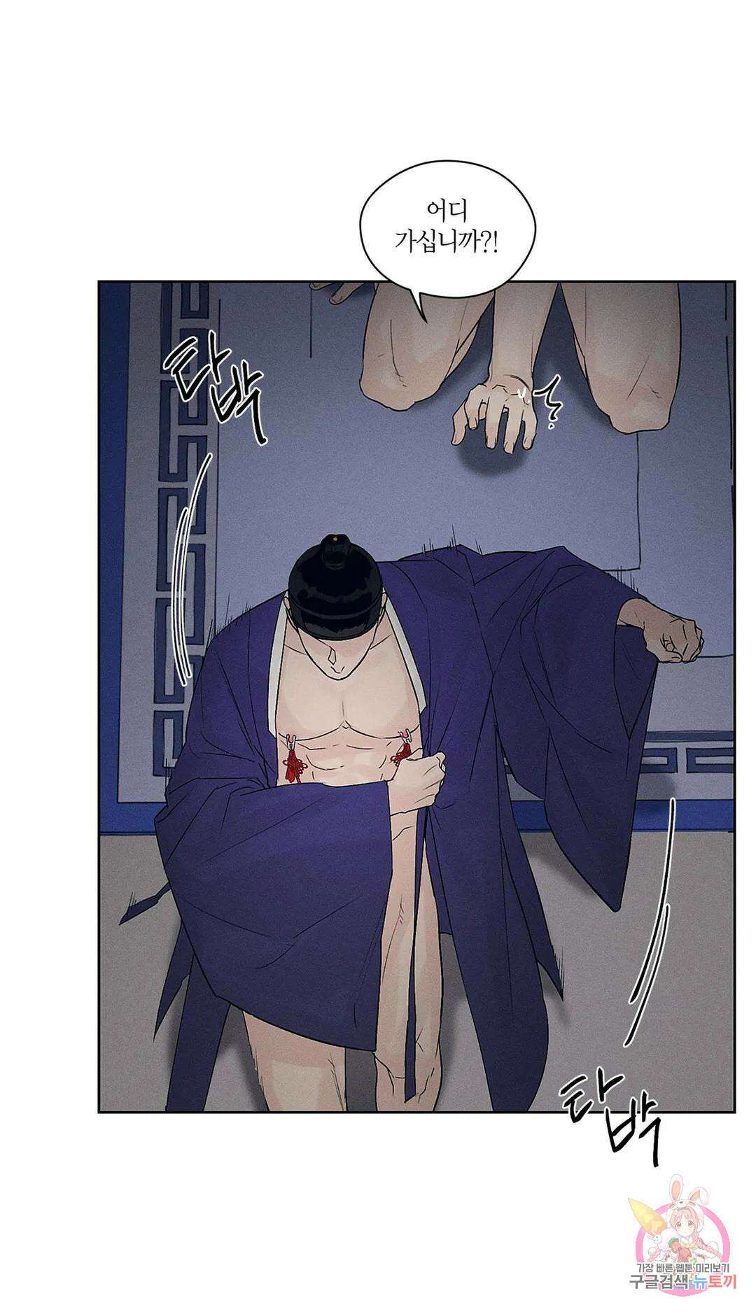 조선음구공방 3화 67
