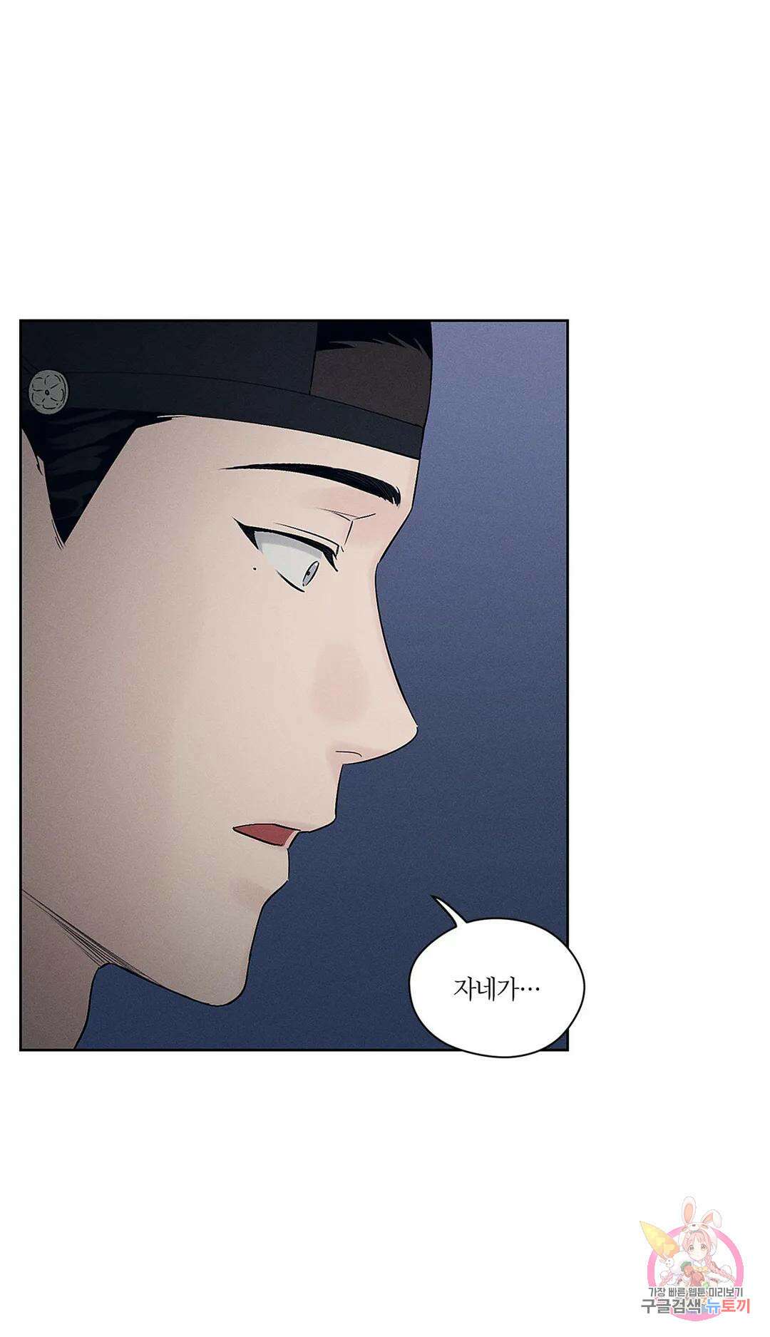 조선음구공방 3화 71