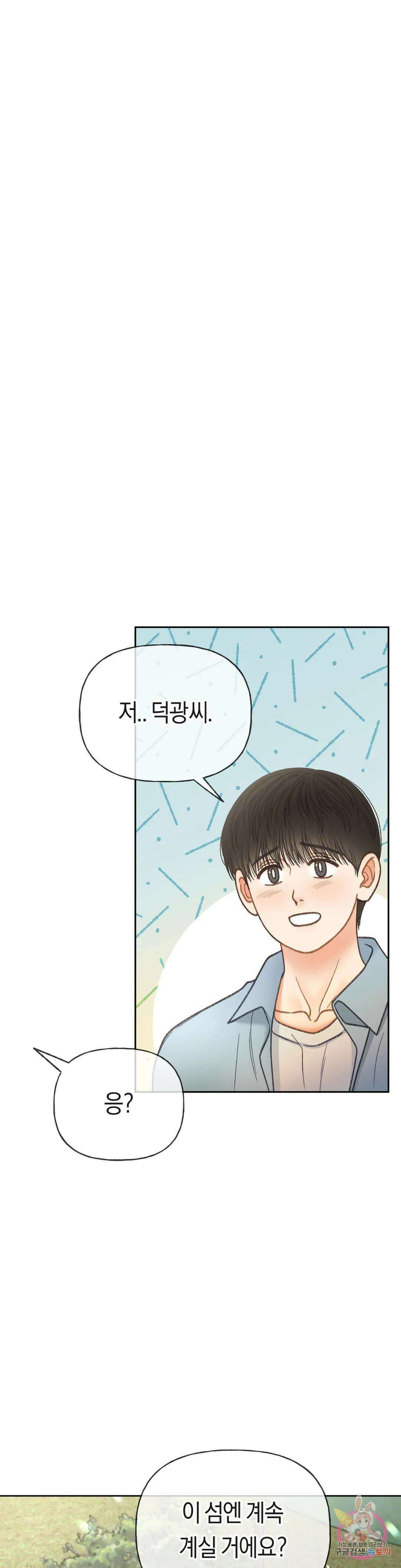 아네모네 극장 54화 1