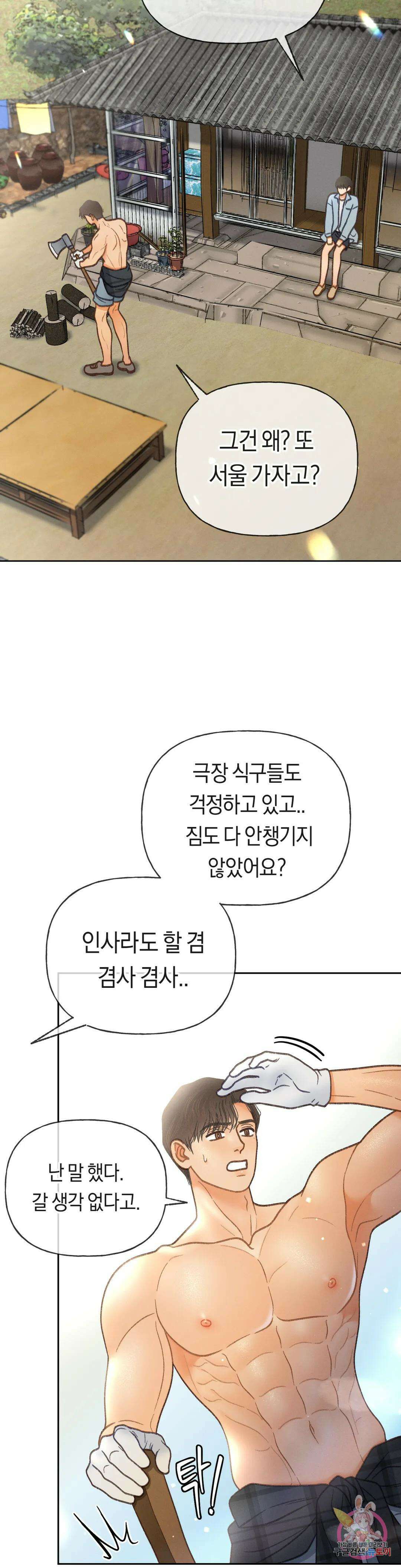 아네모네 극장 54화 2