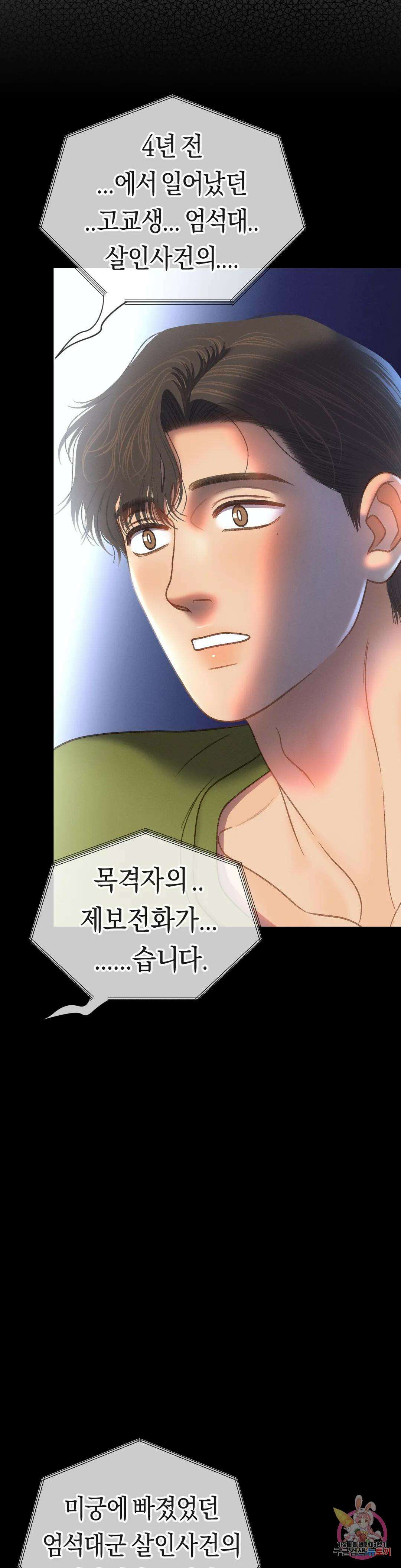 아네모네 극장 54화 4