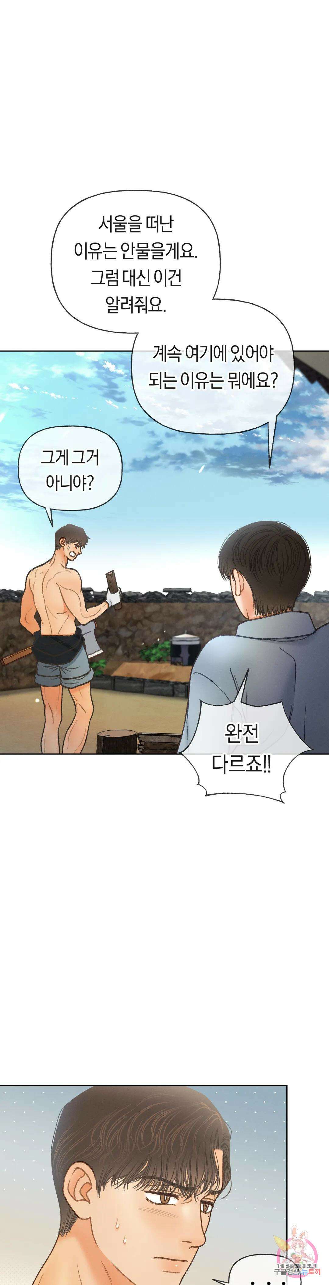 아네모네 극장 54화 7